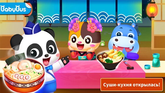 Суши-кухня маленькой панды 8.73.00.00. Скриншот 1