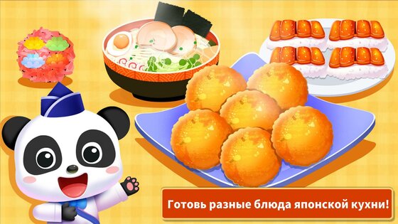 Суши-кухня маленькой панды 8.73.00.00. Скриншот 10