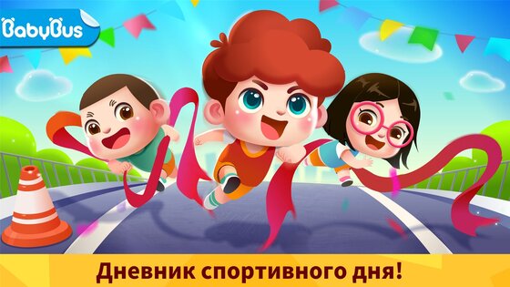 Спортивный дневник маленькой панды 8.65.00.00. Скриншот 11