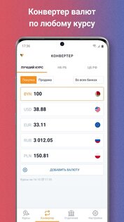 Myfin.by – курсы валют, конвертер валют, банкоматы 2.7.10. Скриншот 4