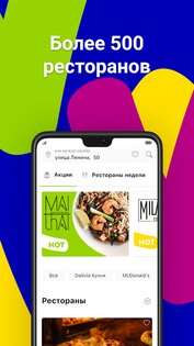 Delivio – доставка еды и напитков 2.9.5. Скриншот 2