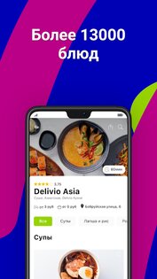 Delivio – доставка еды и напитков 2.9.5. Скриншот 3