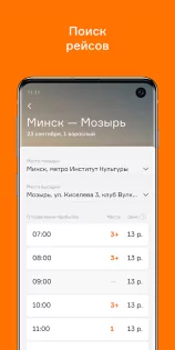 SMILEBUS 1.1.19. Скриншот 2