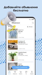 Nesip etsin – торговая площадка и доска объявлений 2.5.1. Скриншот 7
