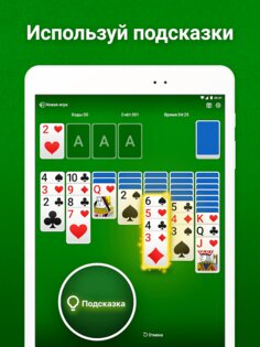 Пасьянс Косынка – Игра в Карты 3.6.0. Скриншот 8