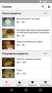 МультиШеф – рецепты для мультиварки 5.4. Скриншот 1