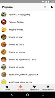 МультиШеф – рецепты для мультиварки 5.4. Скриншот 2