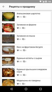 МультиШеф – рецепты для мультиварки 5.4. Скриншот 3