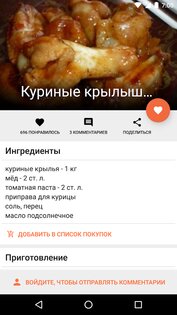 МультиШеф – рецепты для мультиварки 5.4. Скриншот 4