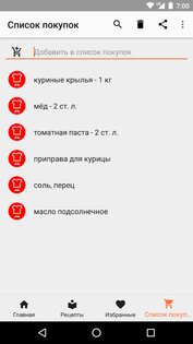 МультиШеф – рецепты для мультиварки 5.4. Скриншот 7