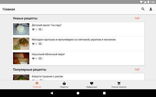 МультиШеф – рецепты для мультиварки 5.4. Скриншот 8