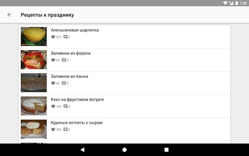 МультиШеф – рецепты для мультиварки 5.4. Скриншот 10