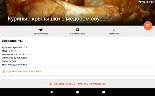 МультиШеф – рецепты для мультиварки 5.4. Скриншот 11