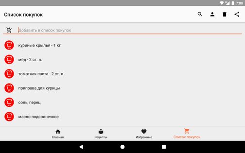МультиШеф – рецепты для мультиварки 5.4. Скриншот 14