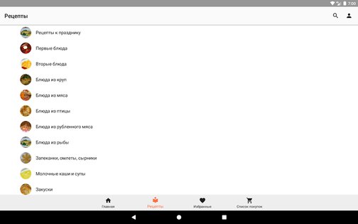 МультиШеф – рецепты для мультиварки 5.4. Скриншот 16