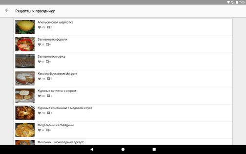 МультиШеф – рецепты для мультиварки 5.4. Скриншот 17