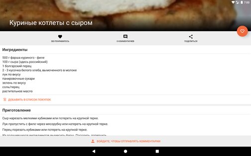 МультиШеф – рецепты для мультиварки 5.4. Скриншот 18