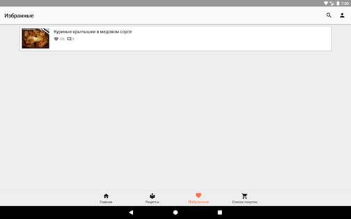 МультиШеф – рецепты для мультиварки 5.4. Скриншот 20