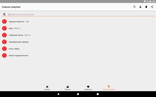 МультиШеф – рецепты для мультиварки 5.4. Скриншот 21