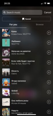 Мы ждали этого два года: в российском Instagram* появилась музыка в историях