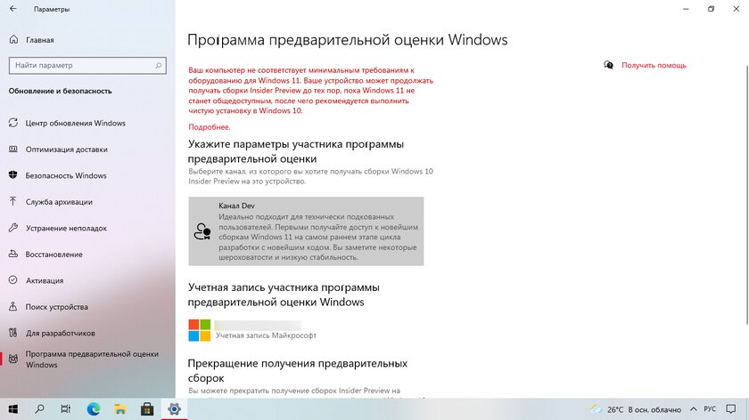Как получить официальную бету Windows 11 даже на старом несовместимом компьютере