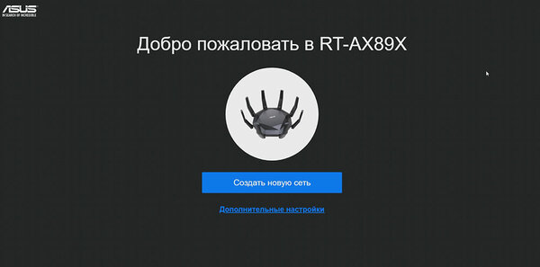 Это роутер, а не НЛО в виде паука. Обзор ASUS RT-AX89X — Веб-интерфейс. 1
