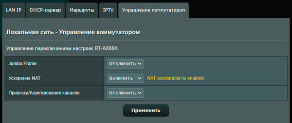 Это роутер, а не НЛО в виде паука. Обзор ASUS RT-AX89X — Веб-интерфейс. 25