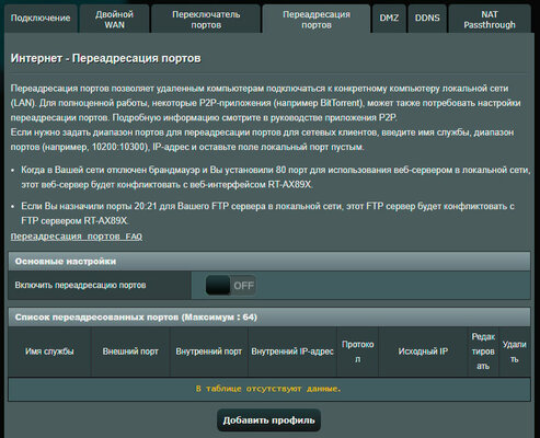 Это роутер, а не НЛО в виде паука. Обзор ASUS RT-AX89X — Веб-интерфейс. 29
