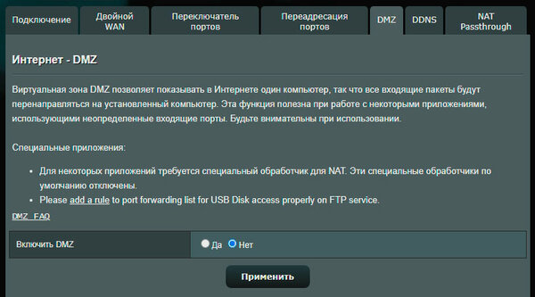 Это роутер, а не НЛО в виде паука. Обзор ASUS RT-AX89X — Веб-интерфейс. 30