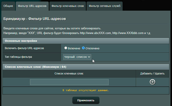 Это роутер, а не НЛО в виде паука. Обзор ASUS RT-AX89X — Веб-интерфейс. 38