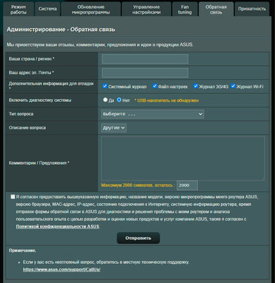 Это роутер, а не НЛО в виде паука. Обзор ASUS RT-AX89X — Веб-интерфейс. 46