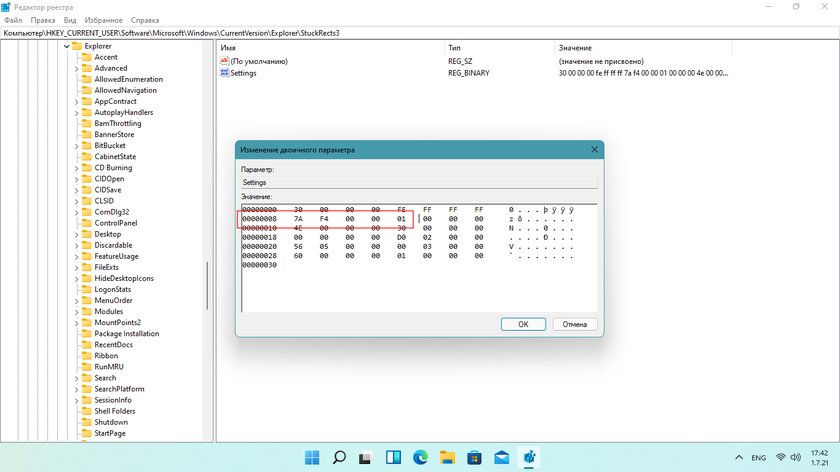 Как переместить панель задач Windows 11 наверх