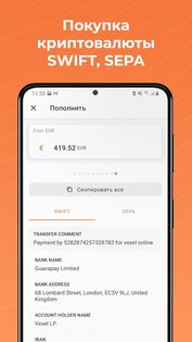 Vexel – покупка и хранение криптовалют 1.51.2. Скриншот 6