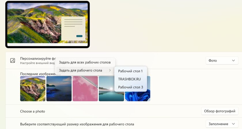 Как установить разные обои на разные рабочие столы в Windows 11