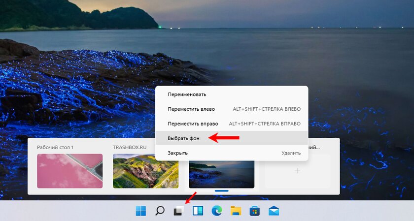 Как установить разные обои на разные рабочие столы в Windows 11