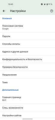 Chrome теперь подстраивается под цвет обоев в Android 12: как это выглядит
