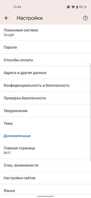 Chrome теперь подстраивается под цвет обоев в Android 12: как это выглядит