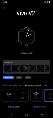 Два представителя среднего класса. Совместный обзор Vivo V21 и Vivo V21e — Дисплей и безопасность. 9