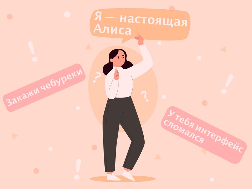 Алиса, Алекса и Маруся — неудачные имена голосовых ассистентов. Правильно поступил Google