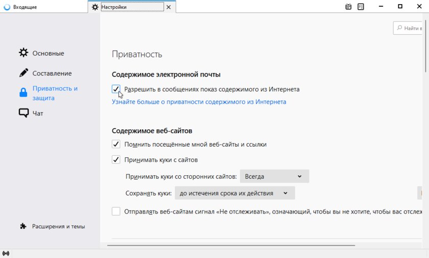 В емейлы встраивают невидимые маячки: как за нами шпионят через Pixel Tag