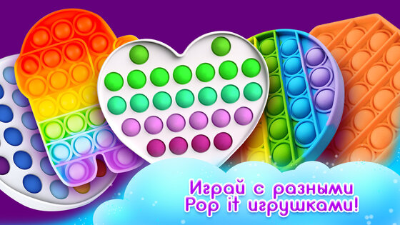 Антистресс Игры: Fidget Pop It & Simple Dimple 1.7.5. Скриншот 2