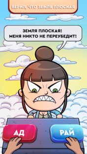 Judgment Day. Рай или ад? 1.11.9. Скриншот 2