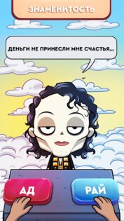Judgment Day. Рай или ад? 1.11.9. Скриншот 1