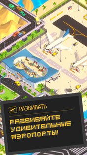 Airport Inc. 1.5.16. Скриншот 1