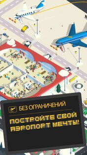 Airport Inc. 1.5.16. Скриншот 4