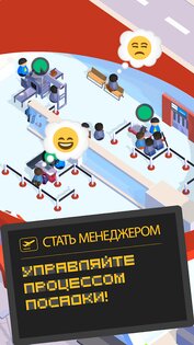 Airport Inc. 1.5.16. Скриншот 5