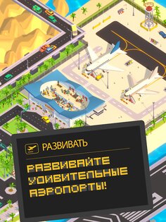 Airport Inc. 1.5.16. Скриншот 9