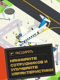 Airport Inc. 1.5.16. Скриншот 11