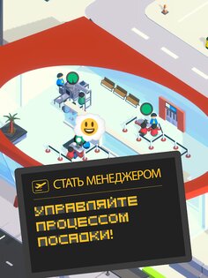 Airport Inc. 1.5.16. Скриншот 13