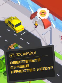 Airport Inc. 1.5.16. Скриншот 17